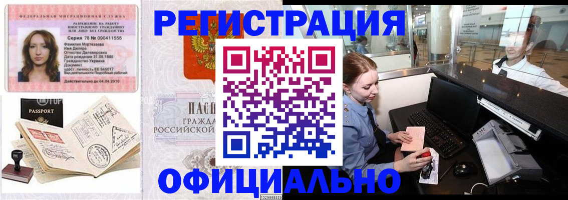 временная регистрация купить в Нижнем Ломове